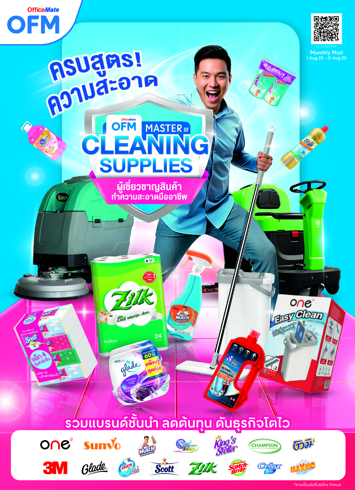 ผู้เชี่ยวชาญสินค้าทำความสะอาดมืออาชีพ cover image